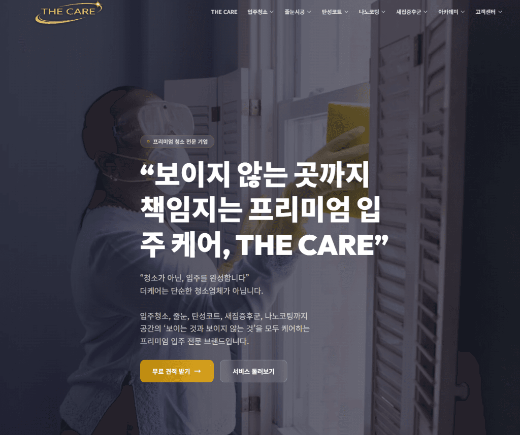 더케어 입주청소 전문 서비스